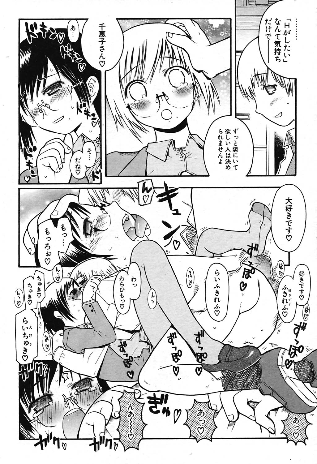 COMIC ポプリクラブ 2004年07月号