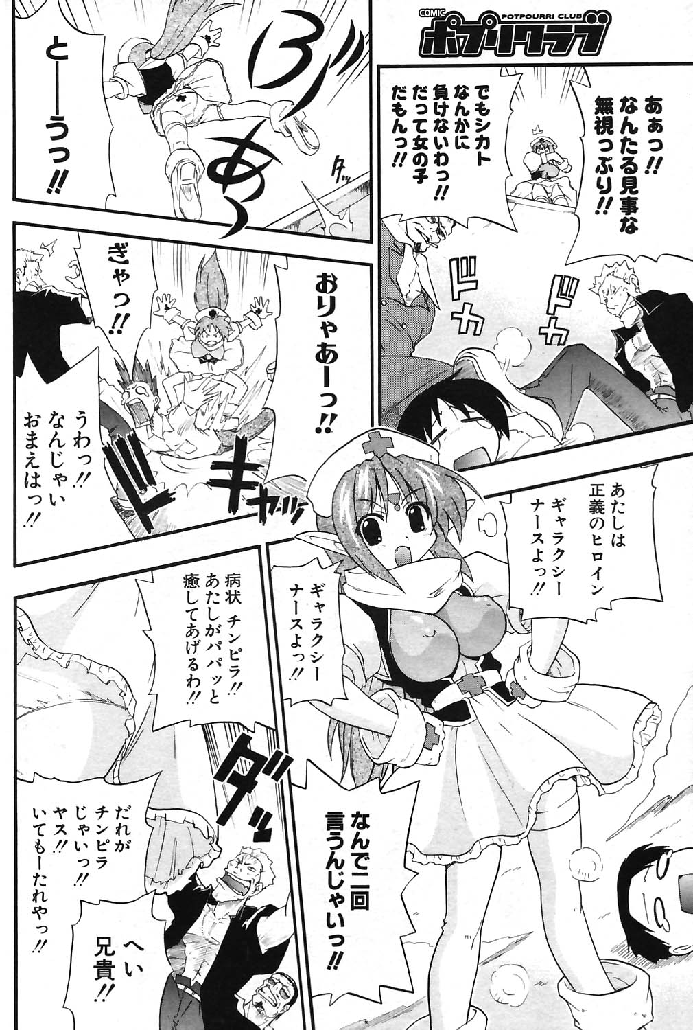 COMIC ポプリクラブ 2004年07月号