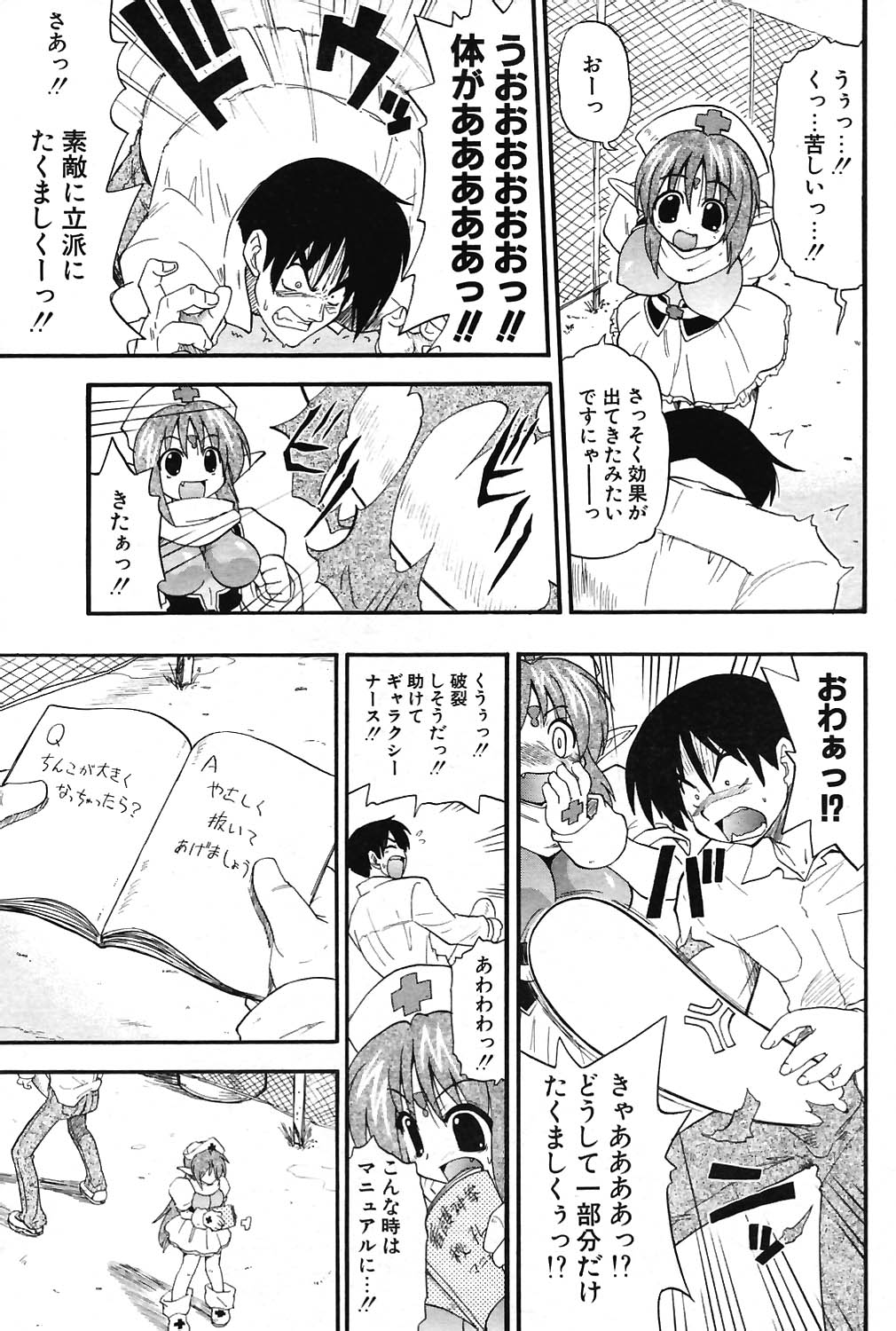 COMIC ポプリクラブ 2004年07月号