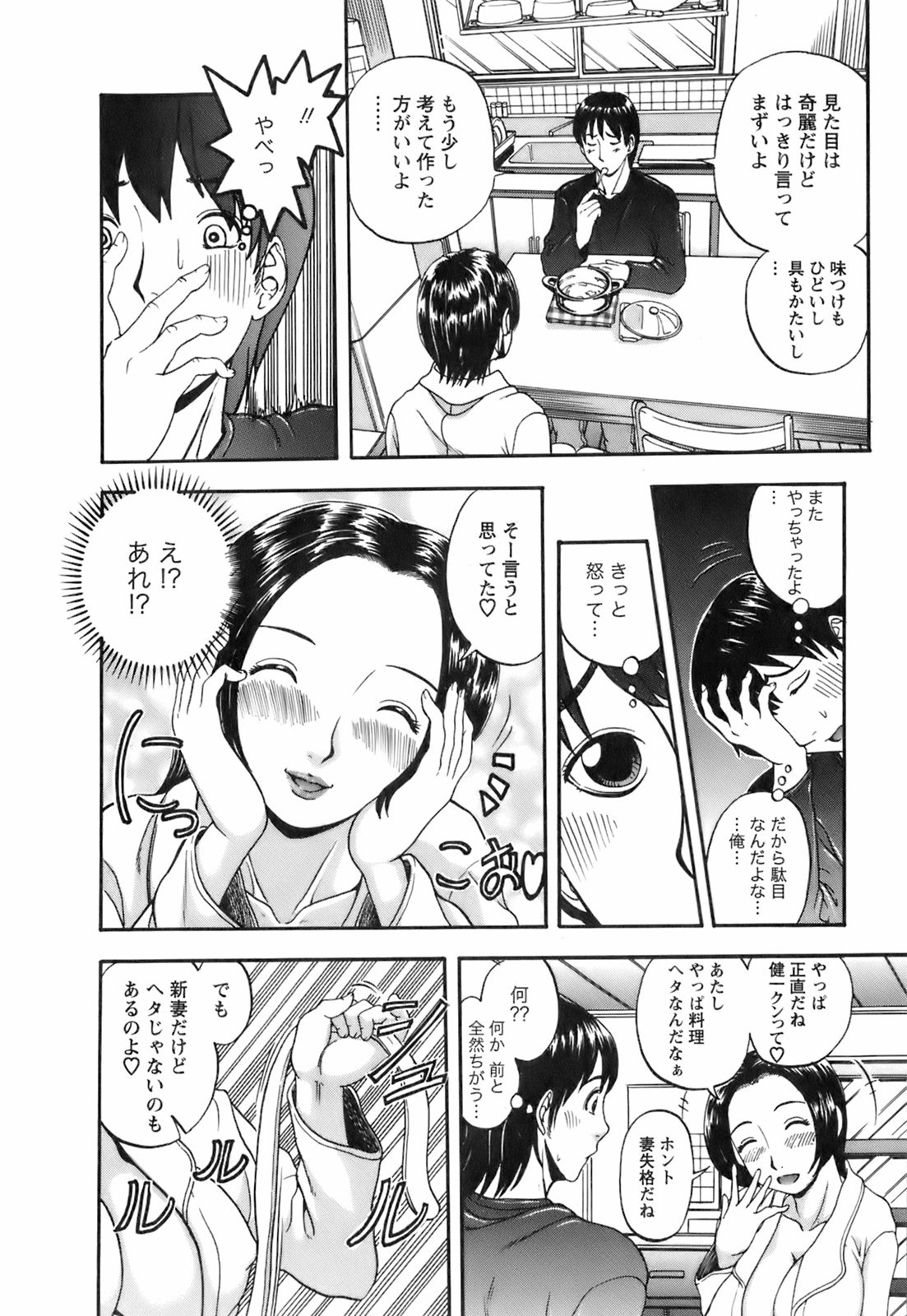 [はっとり忍] 奥様としましょうね