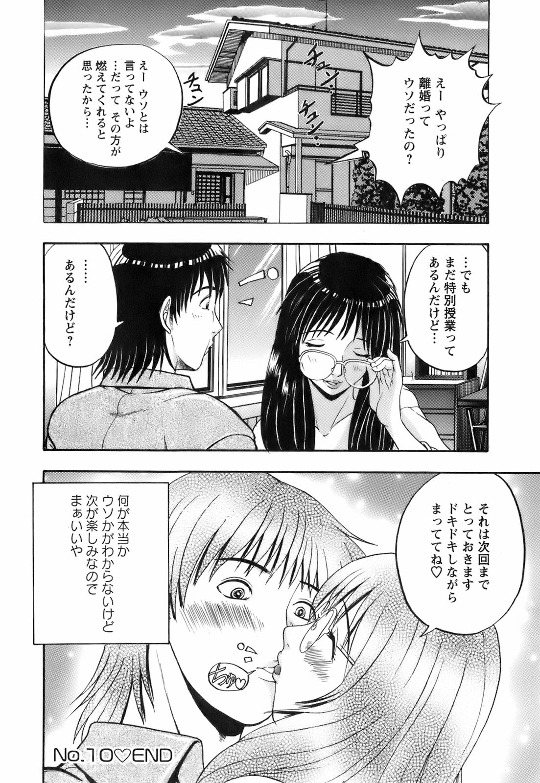 [はっとり忍] 奥様としましょうね