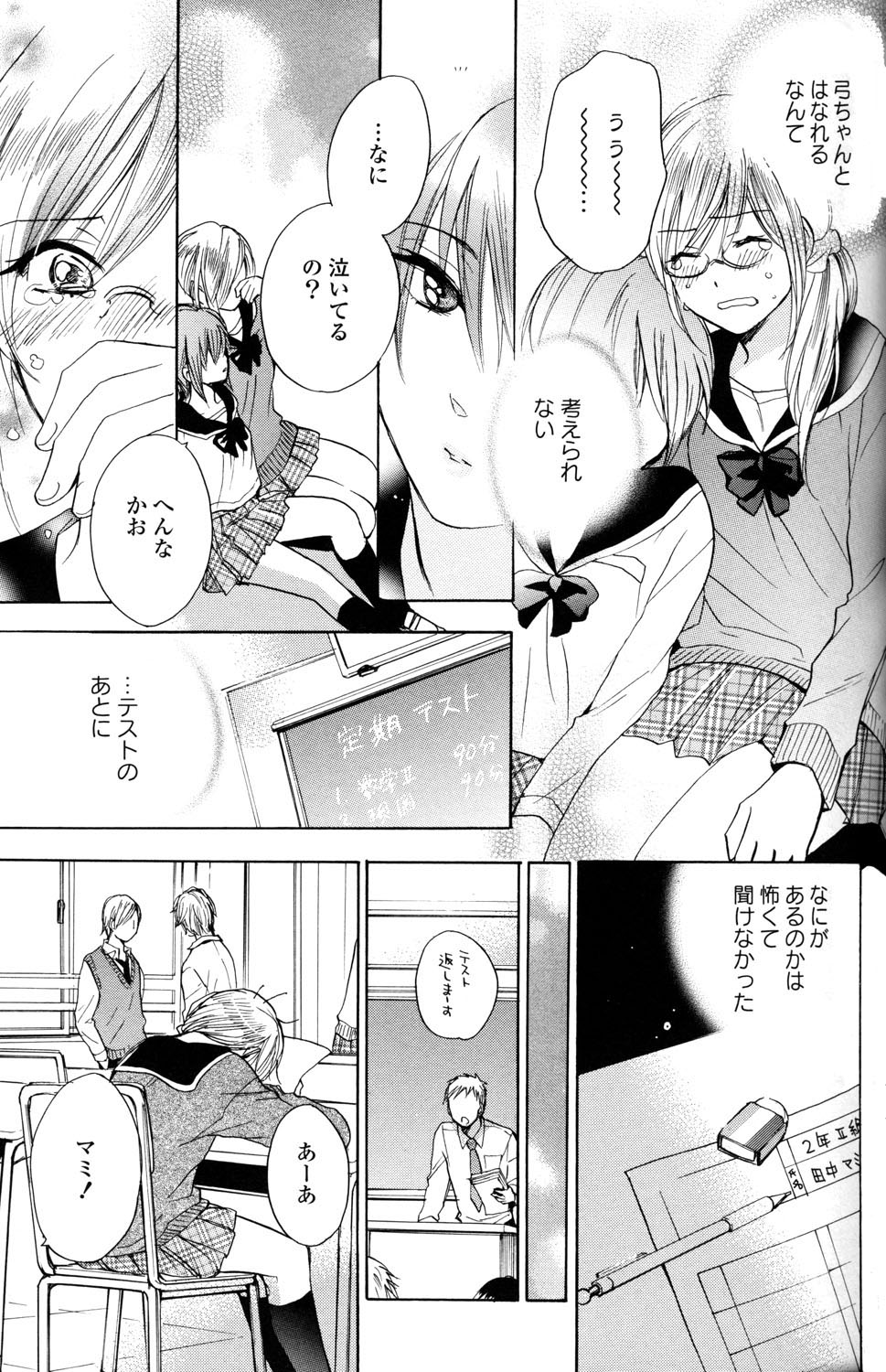 [アンソロジー] 百合姫 Wildrose ユリヒメワイルドローズ Vol.2