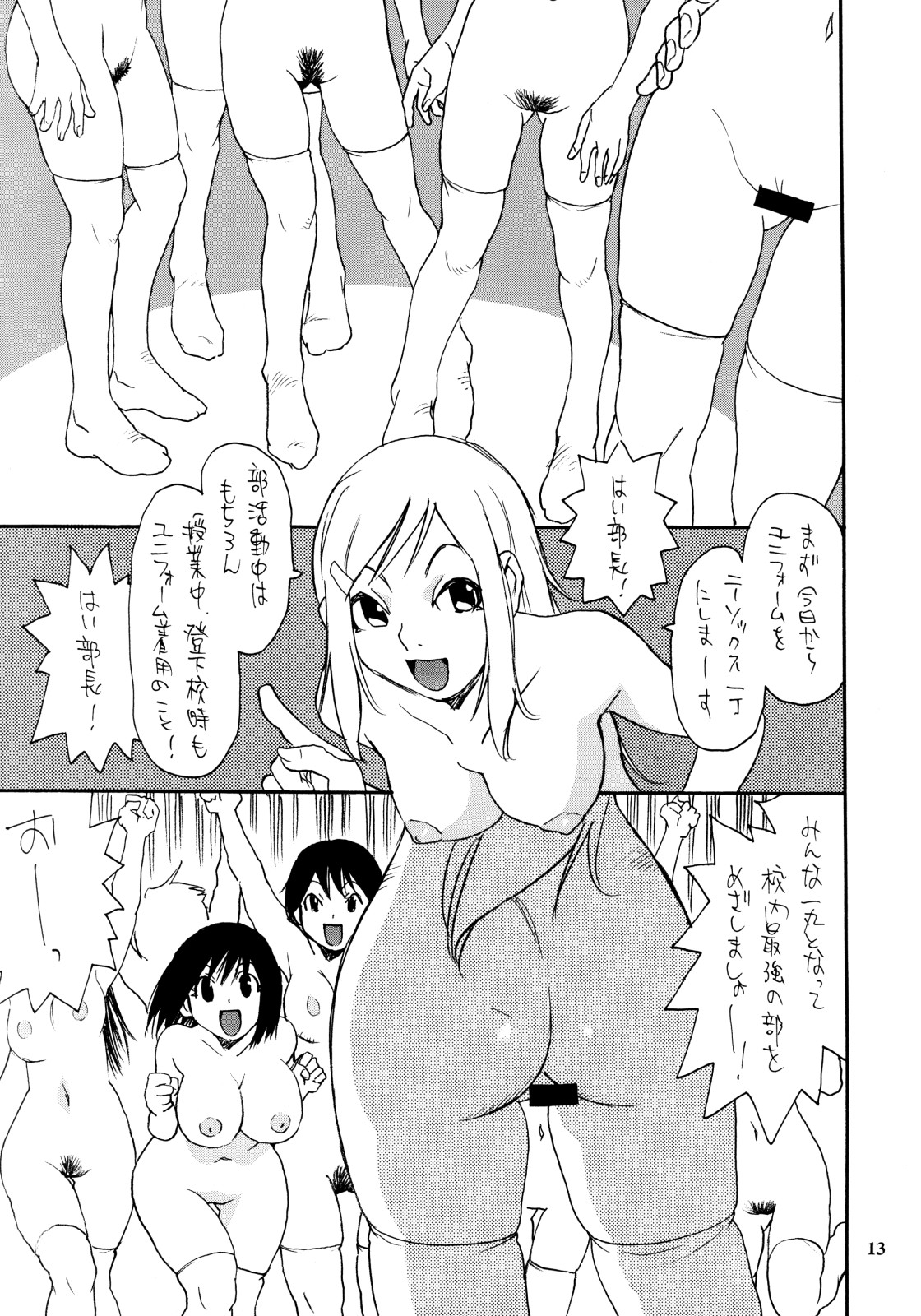 (C73) [脳髄魔術、NO-NO'S (兼処敬士、瓦敬助)] JUMPIN' KNEE SOCKS
