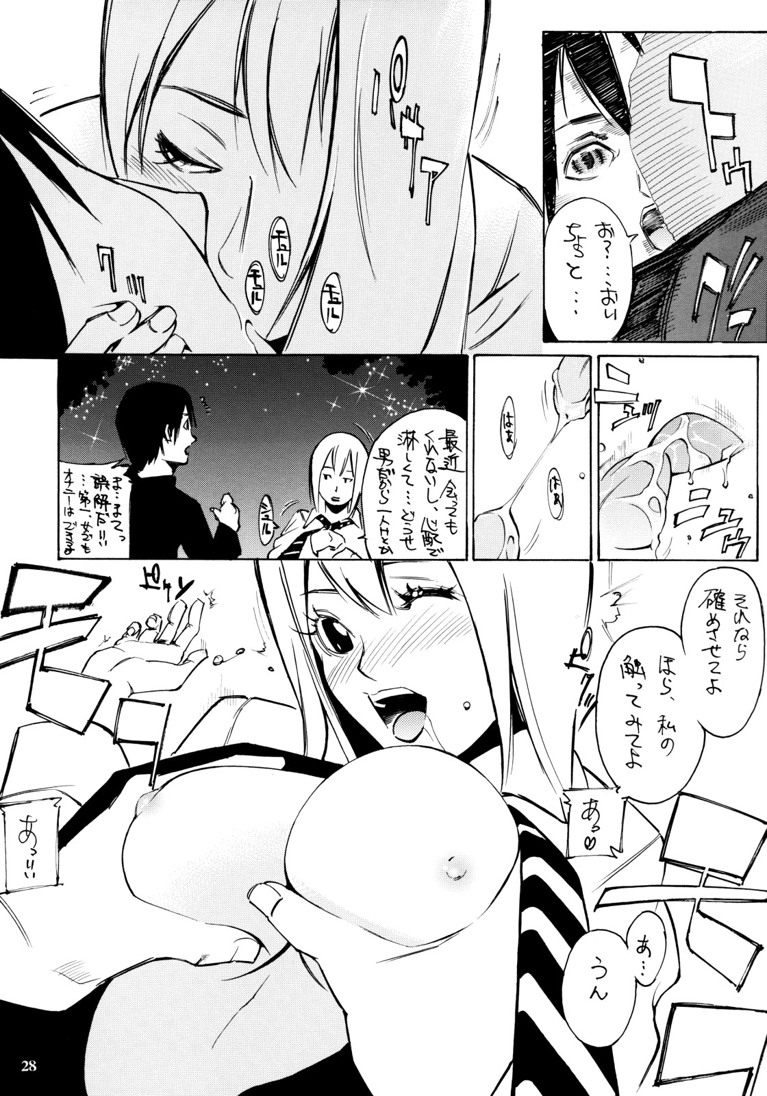 (C73) [脳髄魔術、NO-NO'S (兼処敬士、瓦敬助)] JUMPIN' KNEE SOCKS