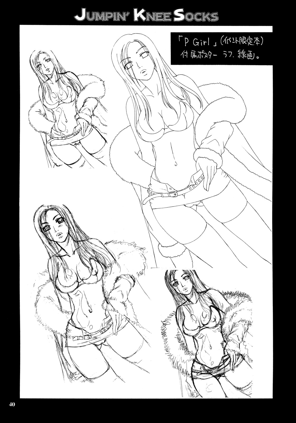 (C73) [脳髄魔術、NO-NO'S (兼処敬士、瓦敬助)] JUMPIN' KNEE SOCKS