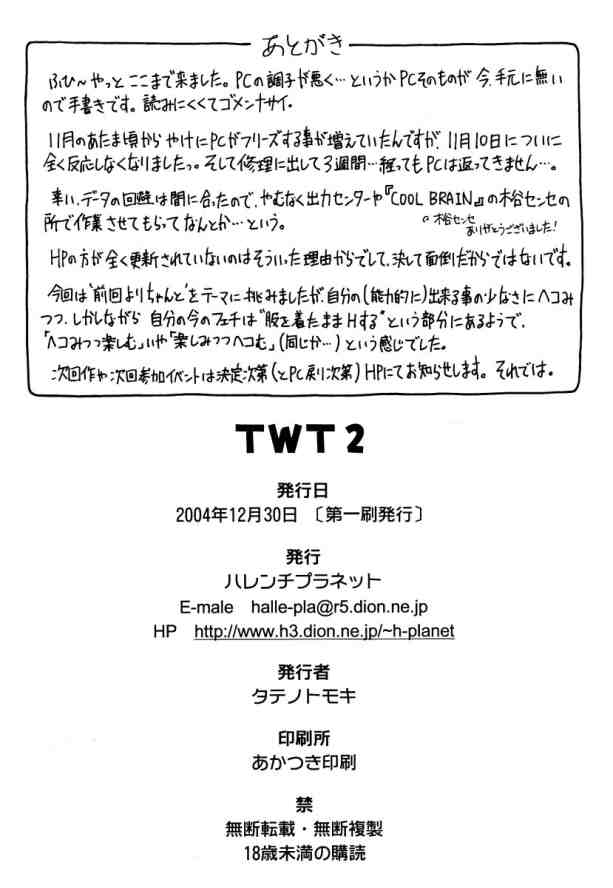 (C67) [ハレンチプラネット (タテノトモキ)] TWT 2 (逆転裁判 3)