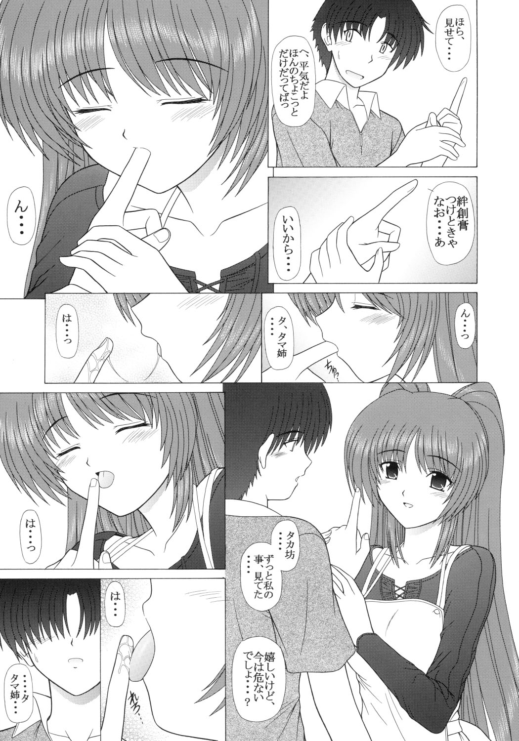 (Cレヴォ37) [下僕出版 (PIN・VICE)] PURE NEXT GENERATION vol.1 (トゥハート2)