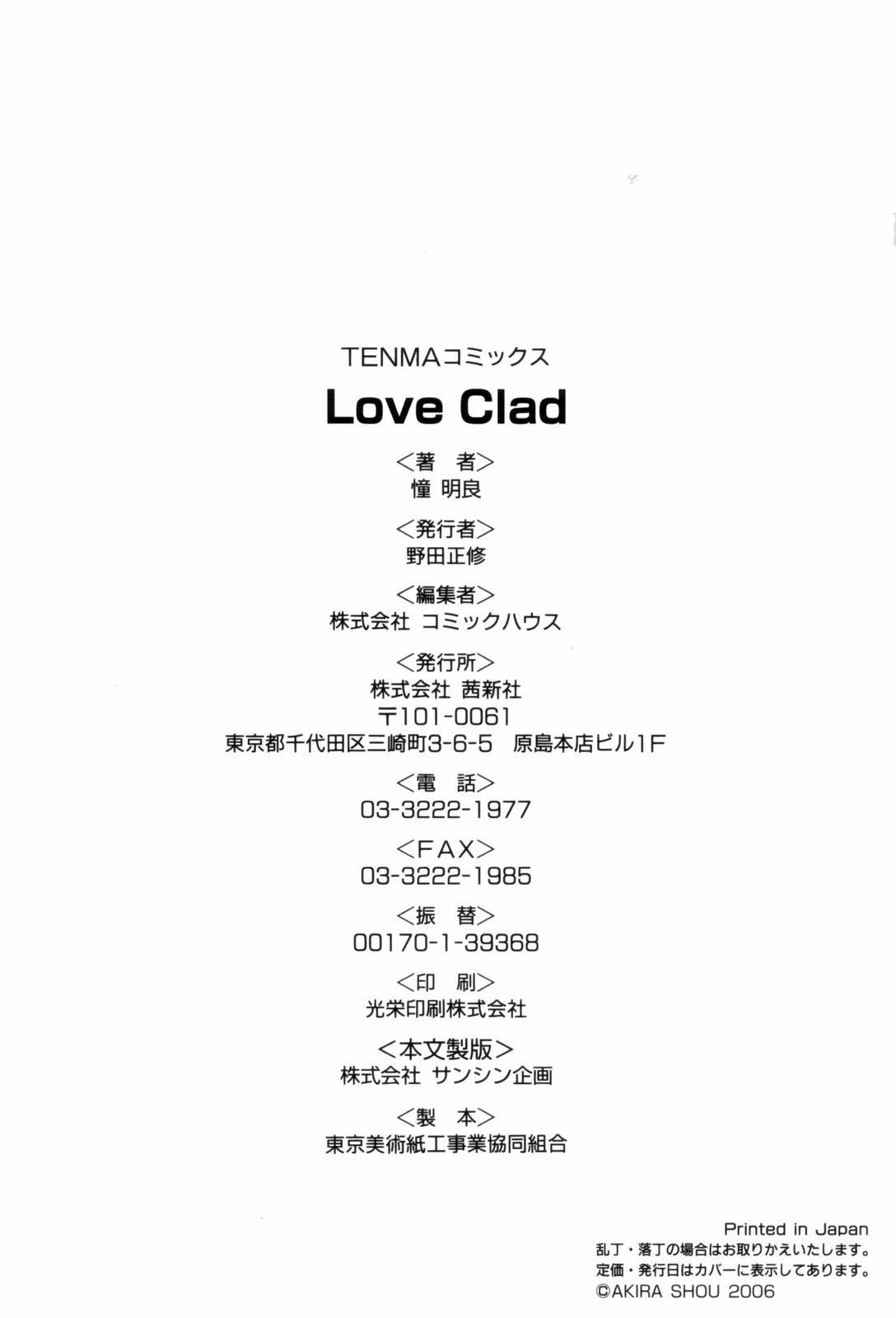 [憧明良] Love Clad