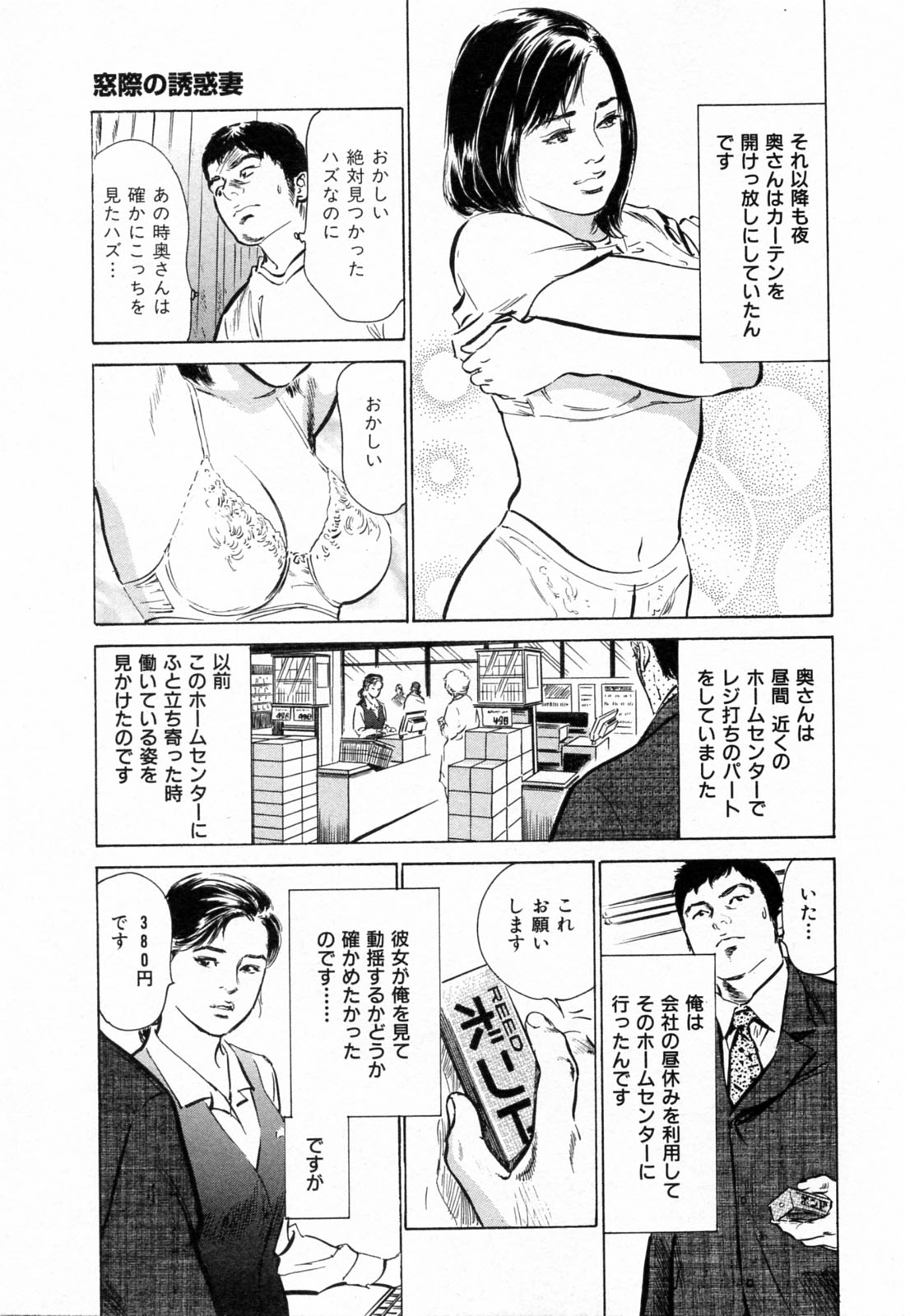 [八月薫] ご近所奥さまの内緒話 1