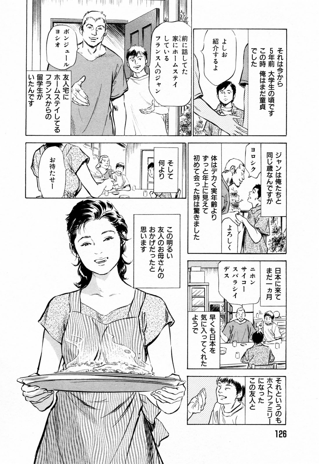 [八月薫] ご近所奥さまの内緒話 1