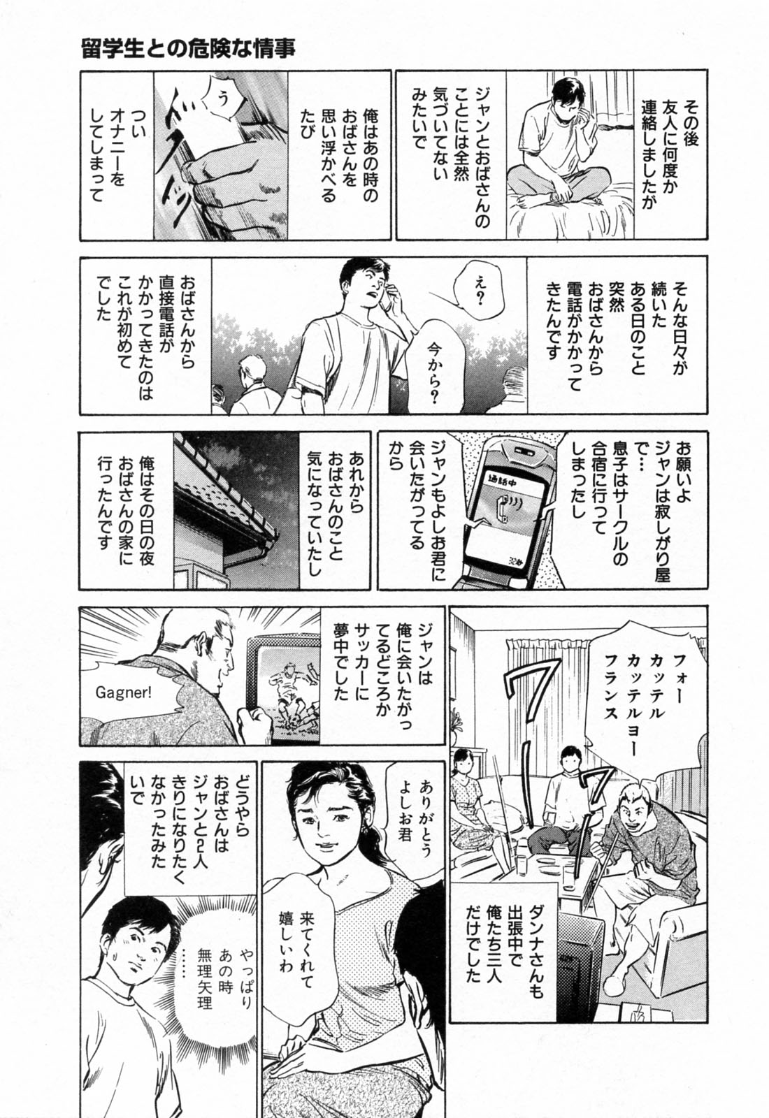 [八月薫] ご近所奥さまの内緒話 1