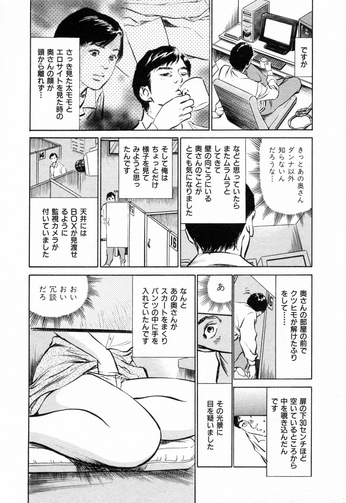 [八月薫] ご近所奥さまの内緒話 1