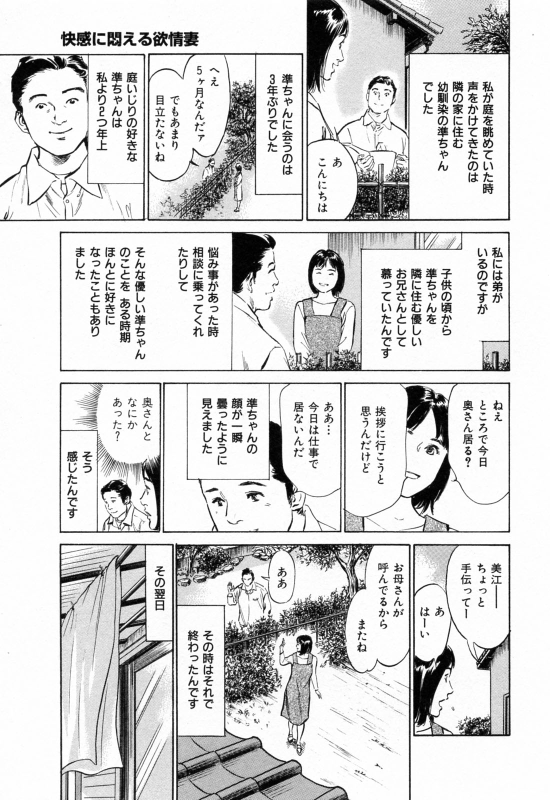 [八月薫] ご近所奥さまの内緒話 1