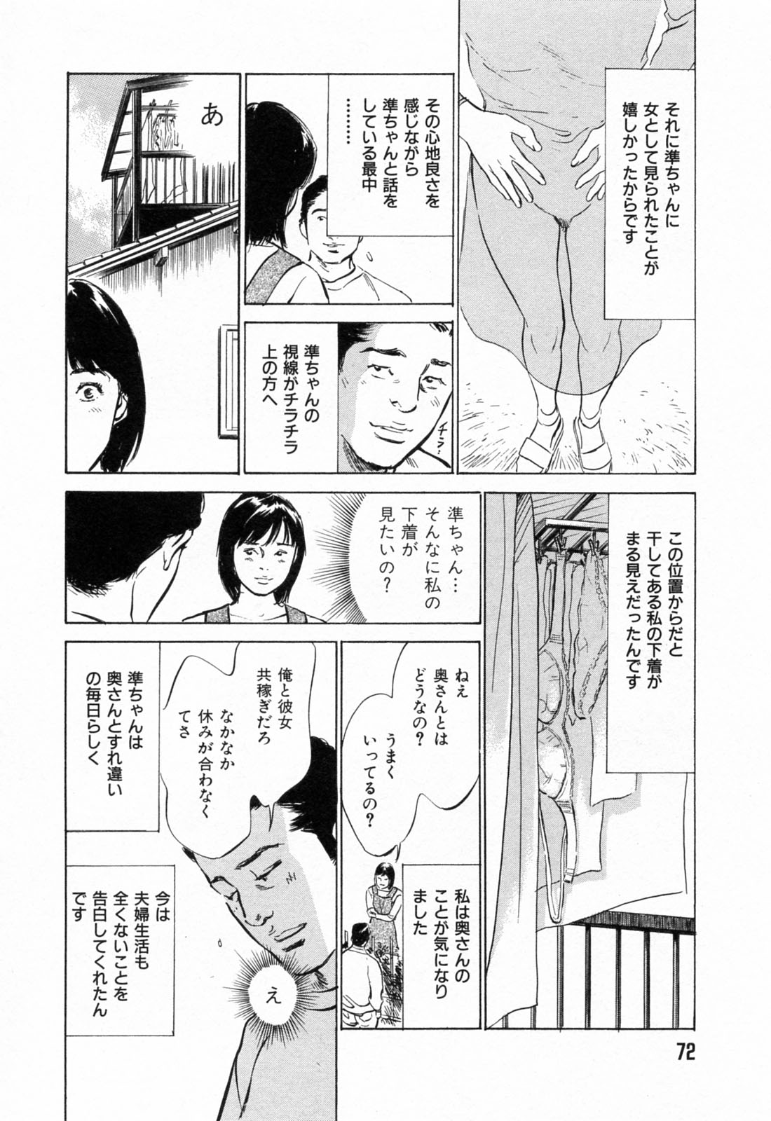 [八月薫] ご近所奥さまの内緒話 1