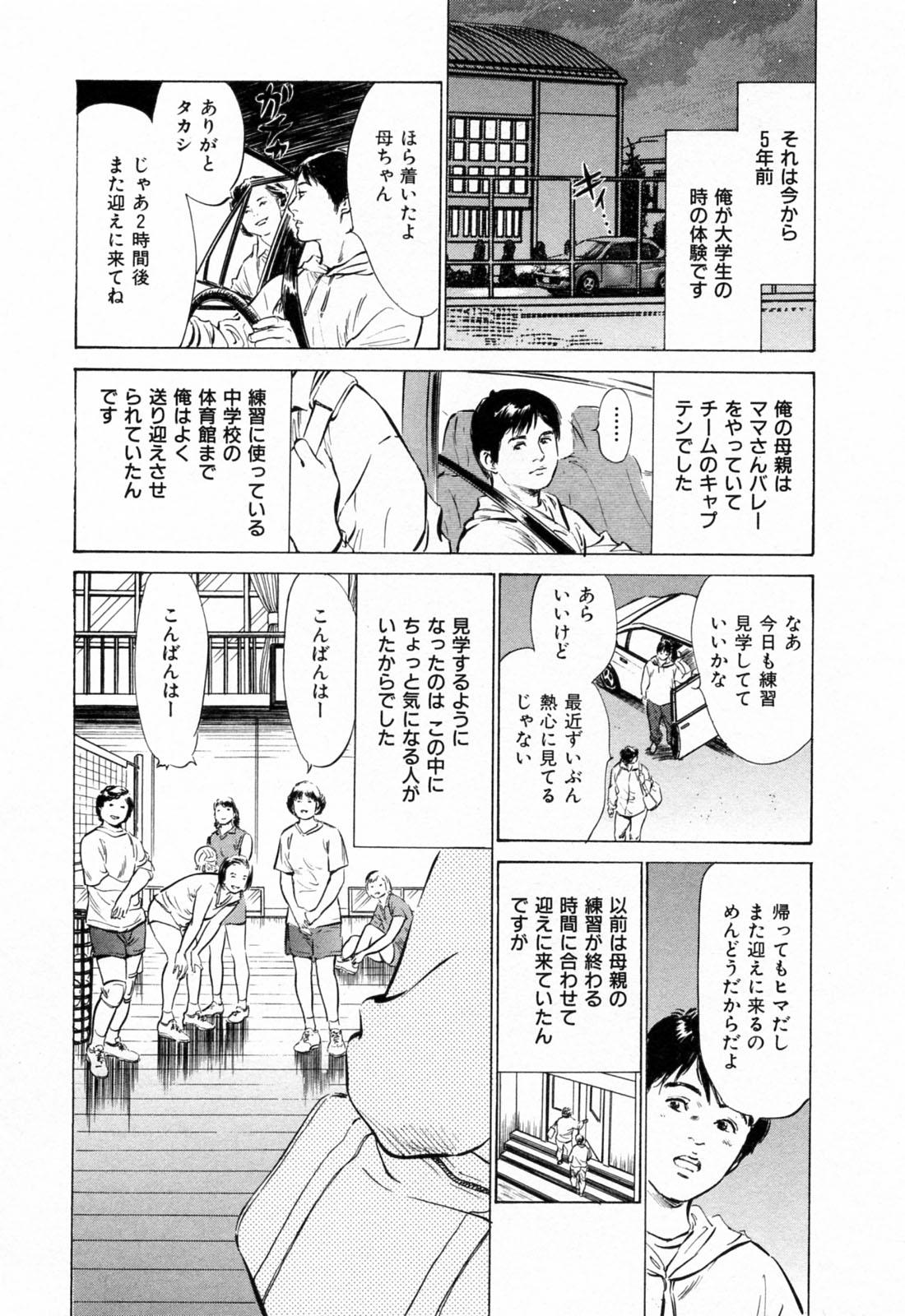 [八月薫] ご近所奥さまの内緒話 1