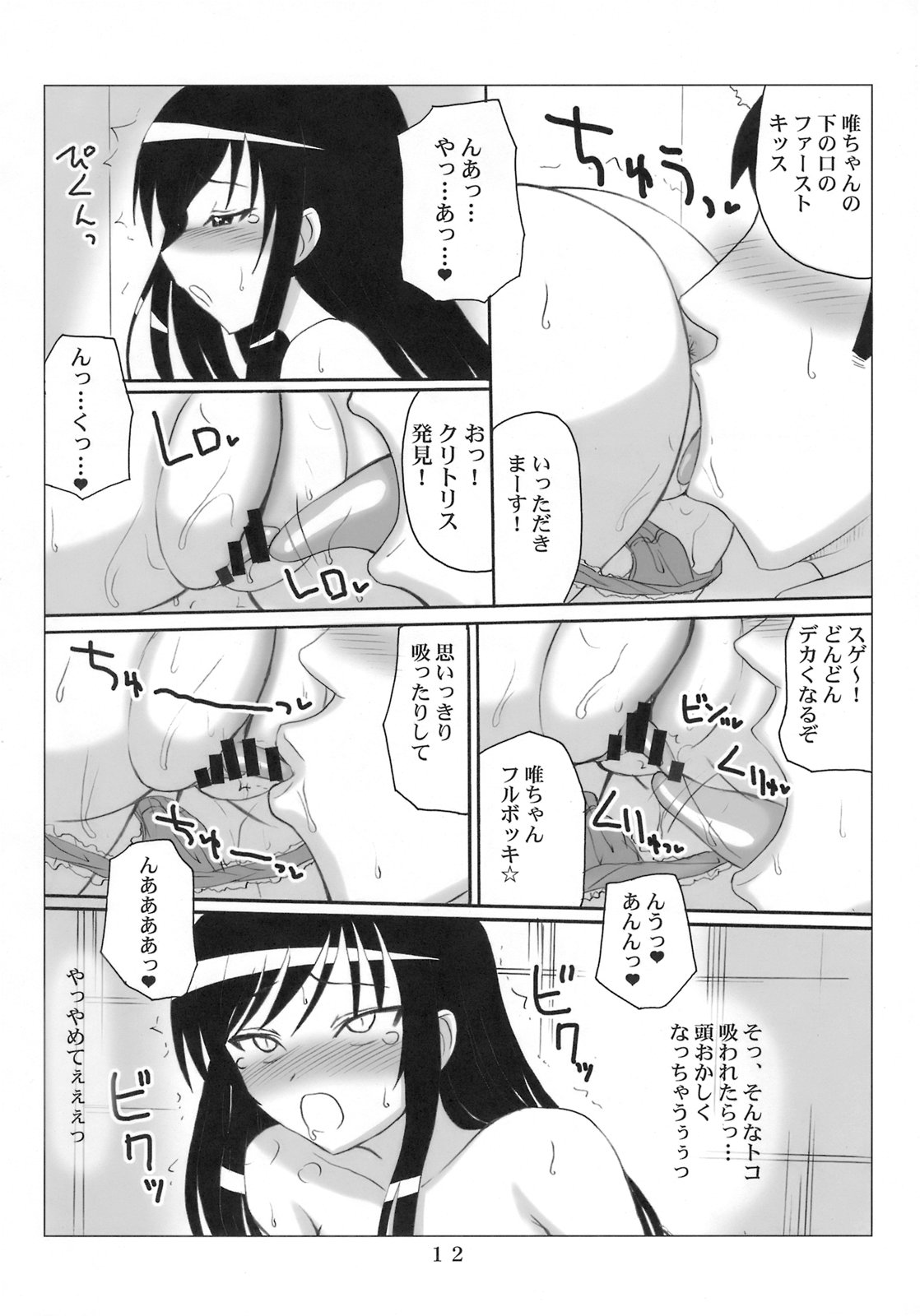 (C74) [VOLTCOMPANY (旭丸)] ハレンチ風紀委員 唯 (ToLOVEる-とらぶる-)