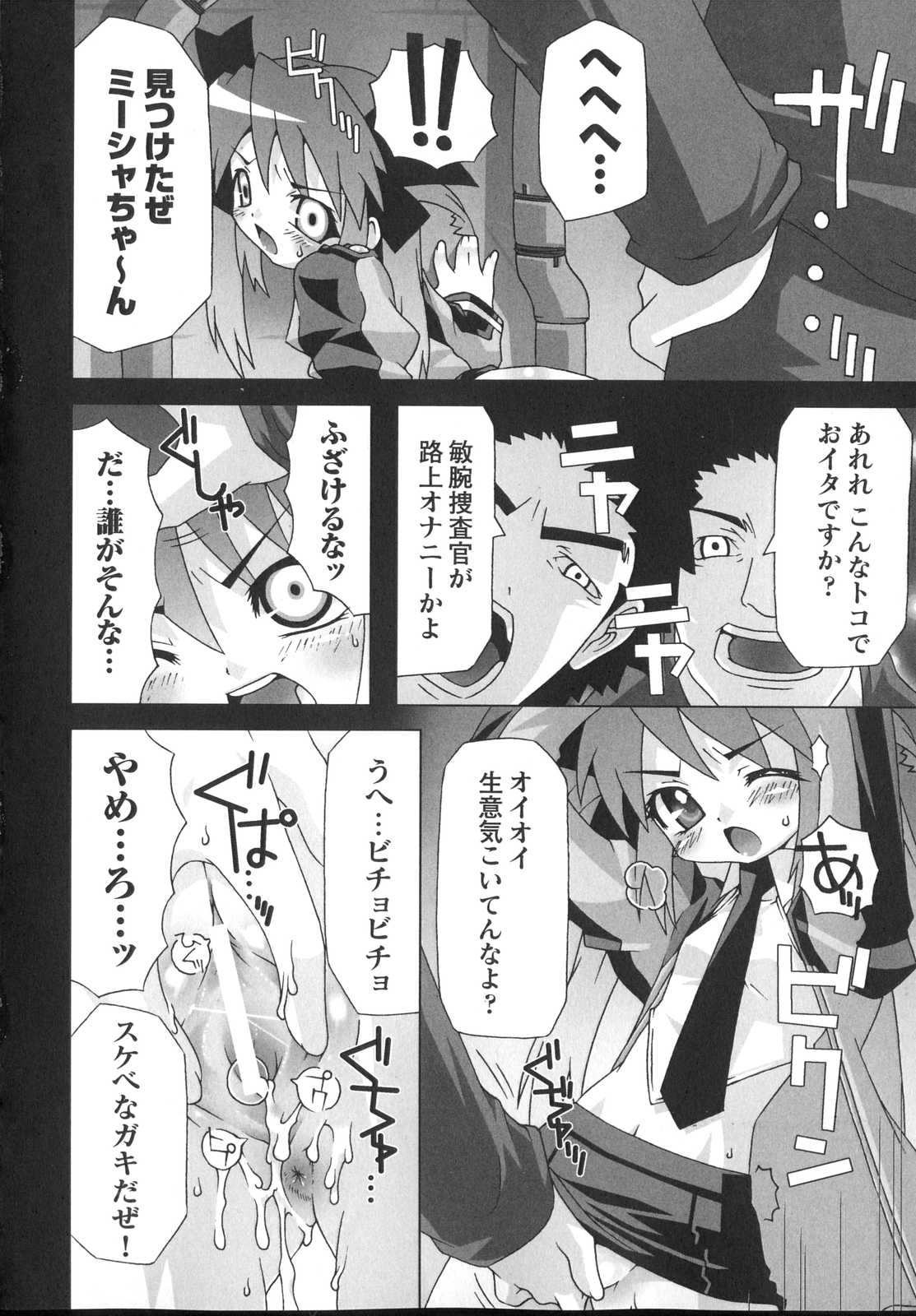 [無道叡智] 新世代美少女捜査官ミーシャ