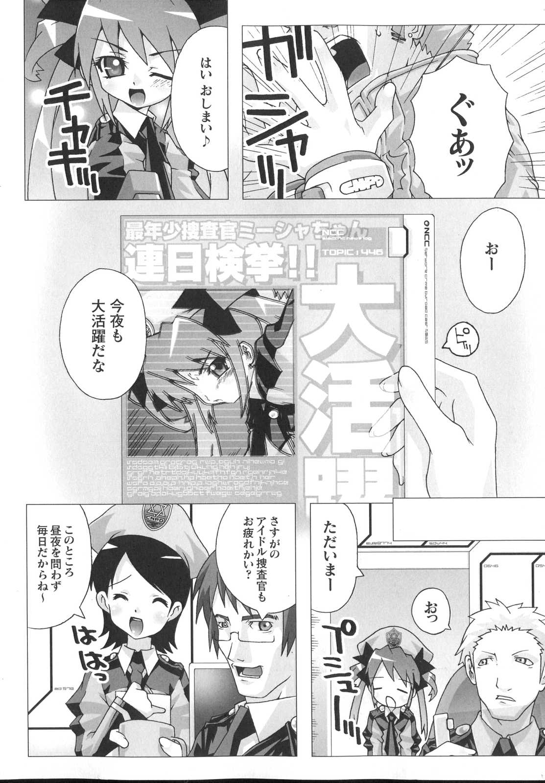 [無道叡智] 新世代美少女捜査官ミーシャ