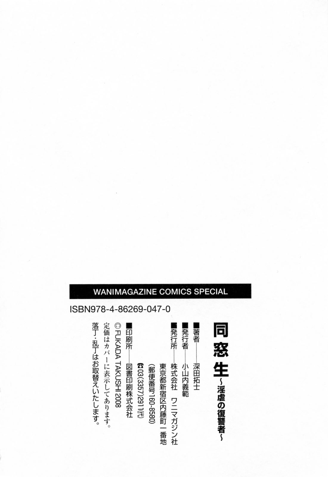 [深田拓士] 同窓生