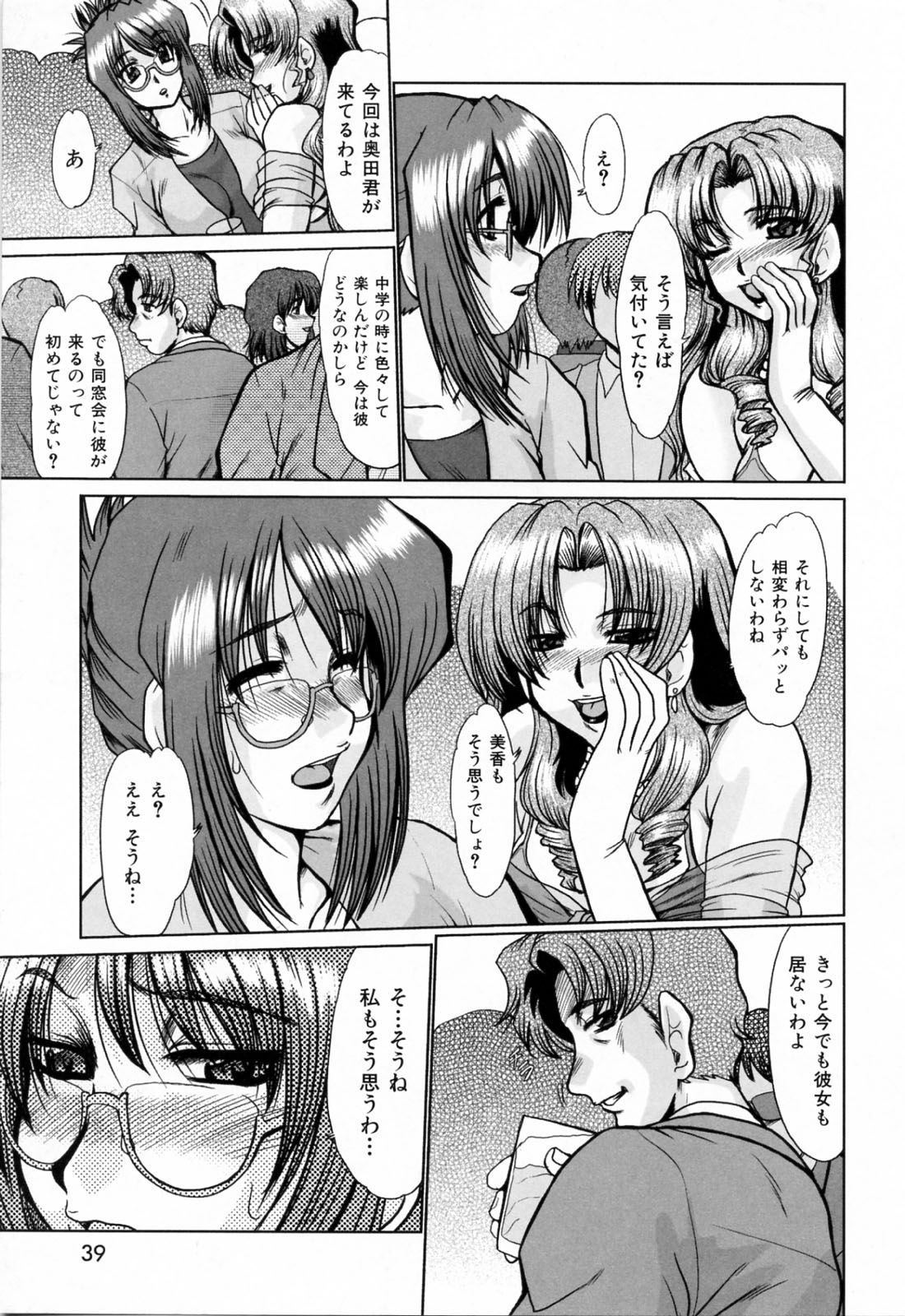 [深田拓士] 同窓生