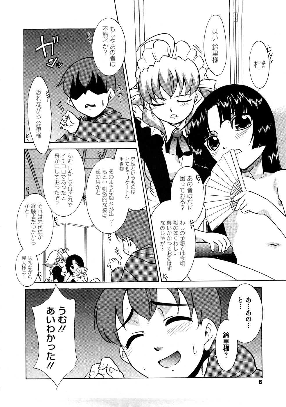 [猫玄] あああああっ!ご当主さまっ