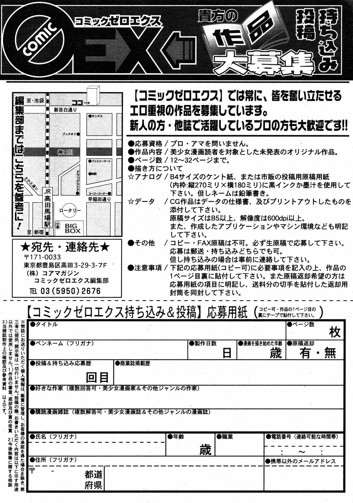 コミックゼロエクス Vol.10 2008年10月号