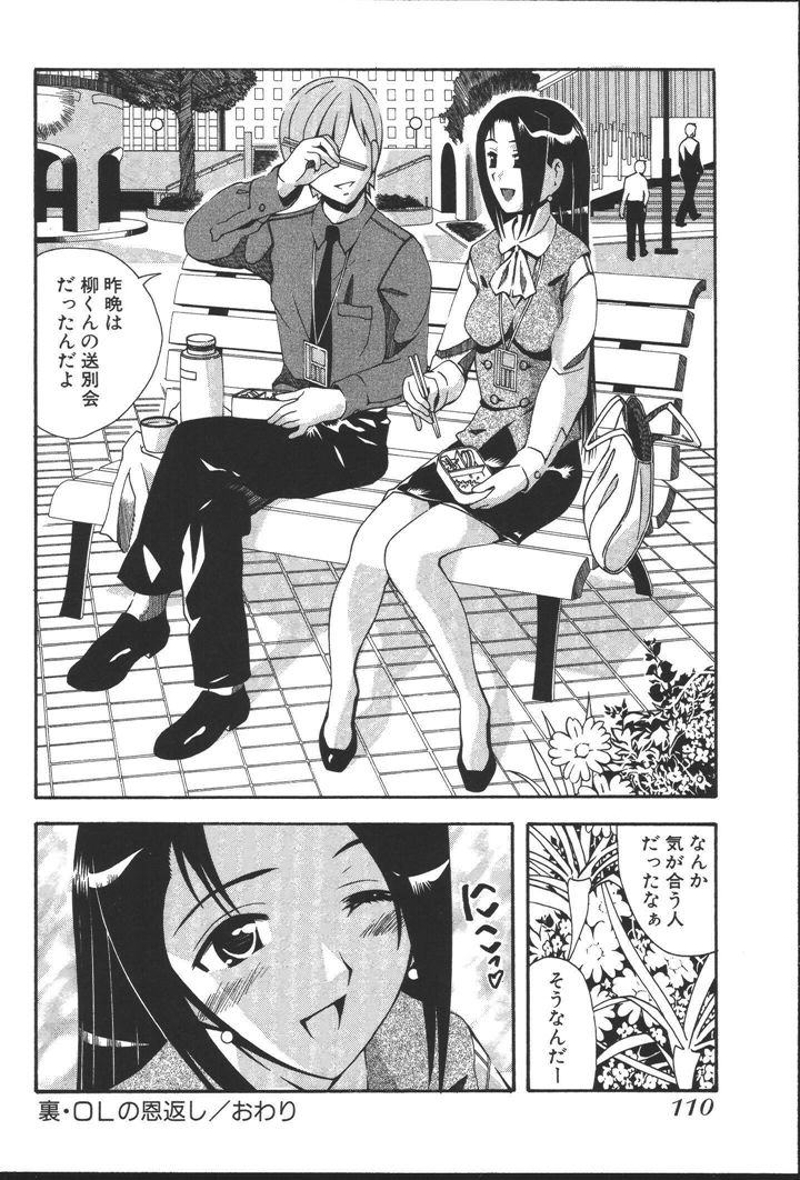 [にゅーAB] OLの恩返し