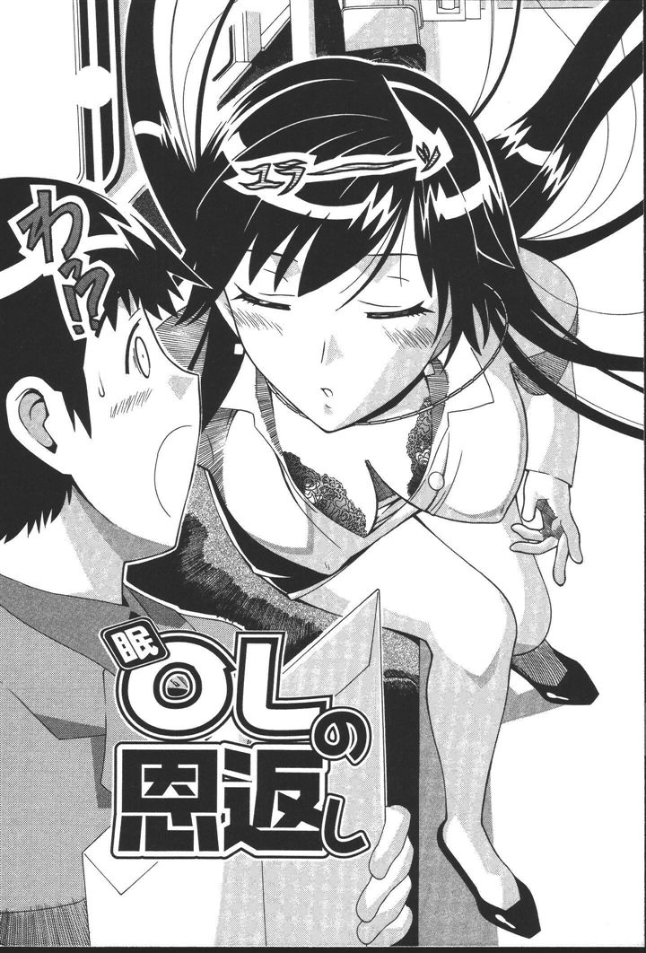 [にゅーAB] OLの恩返し