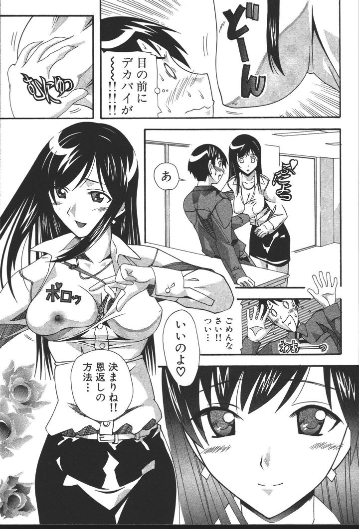 [にゅーAB] OLの恩返し