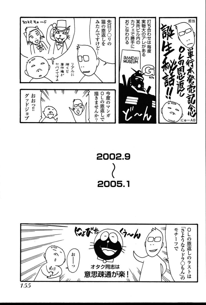 [にゅーAB] OLの恩返し