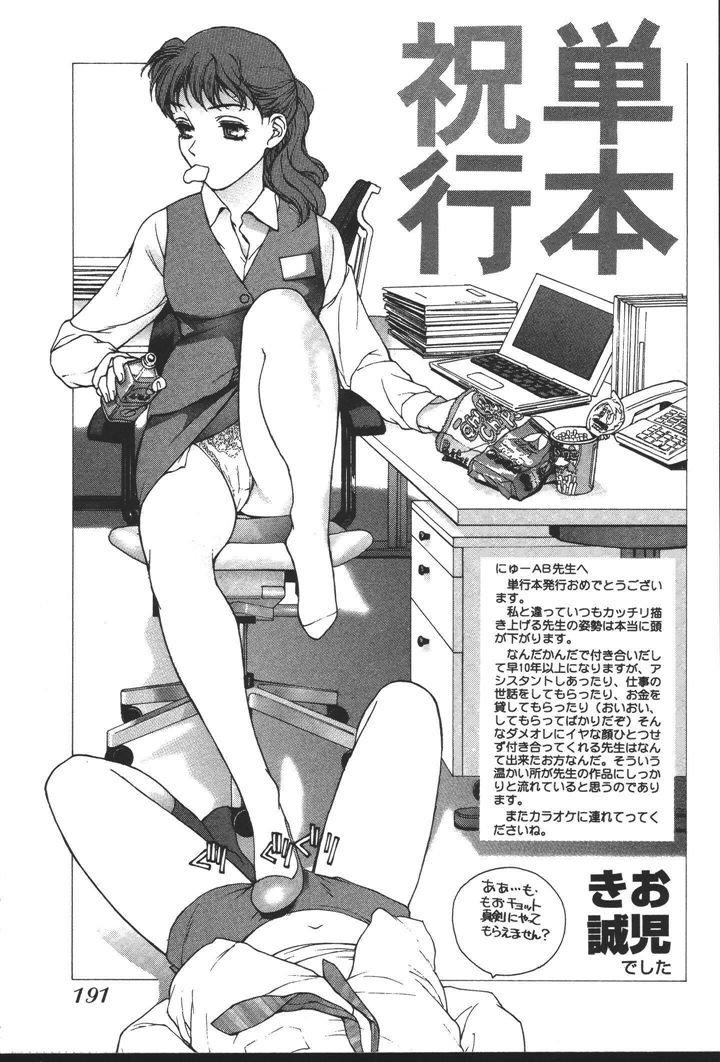 [にゅーAB] OLの恩返し