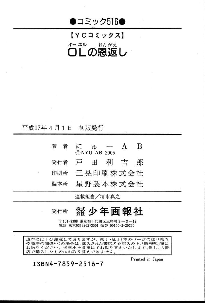 [にゅーAB] OLの恩返し