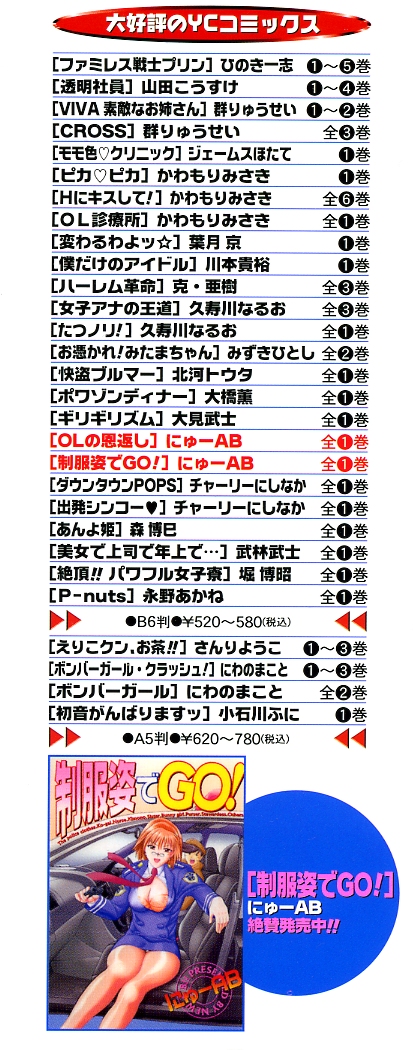 [にゅーAB] OLの恩返し