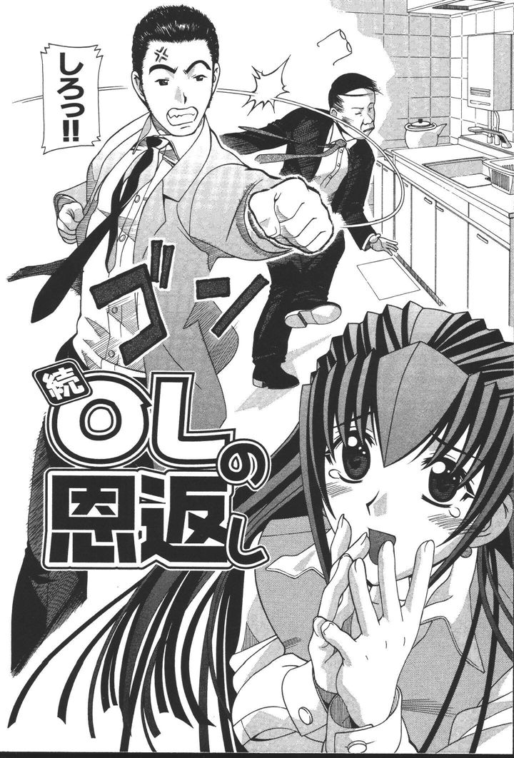 [にゅーAB] OLの恩返し