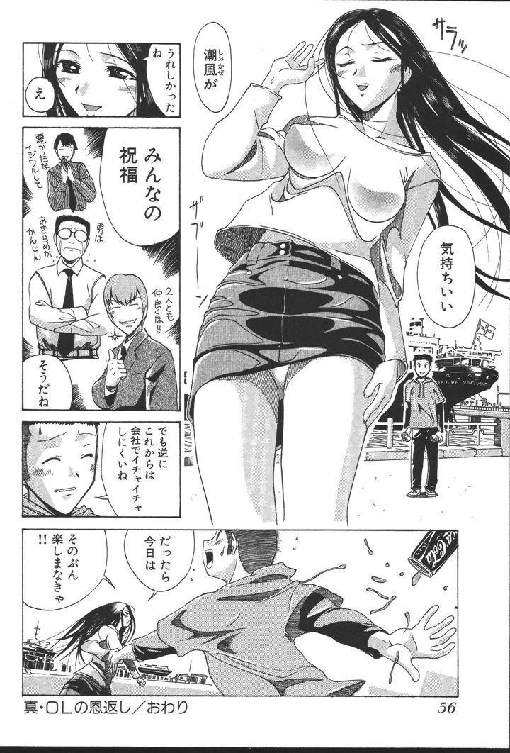 [にゅーAB] OLの恩返し