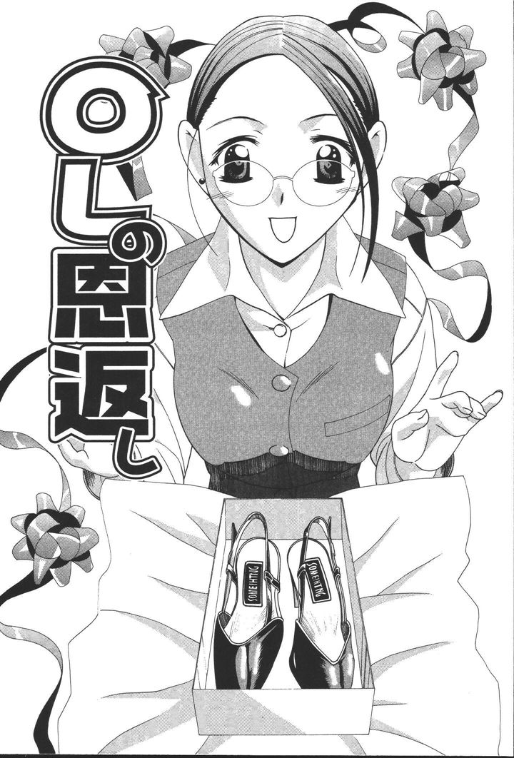 [にゅーAB] OLの恩返し