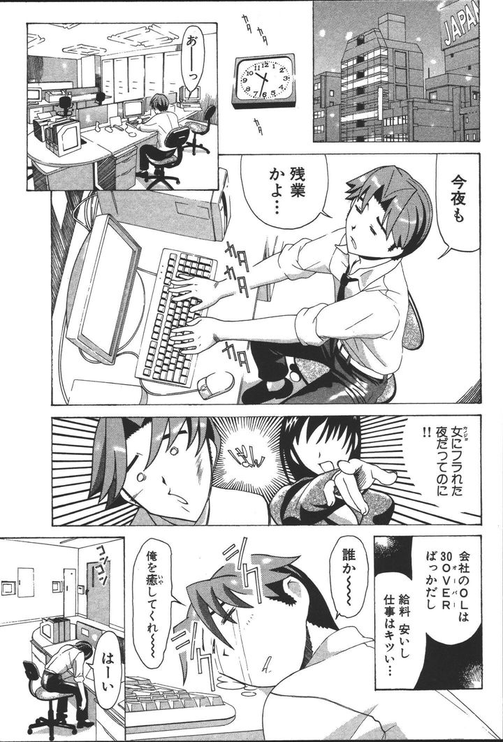 [にゅーAB] OLの恩返し