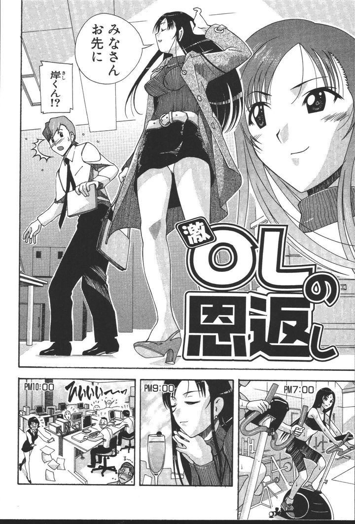 [にゅーAB] OLの恩返し