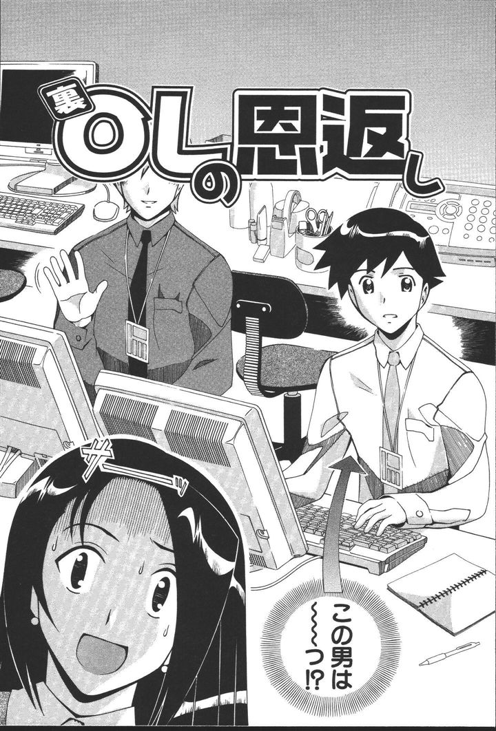 [にゅーAB] OLの恩返し