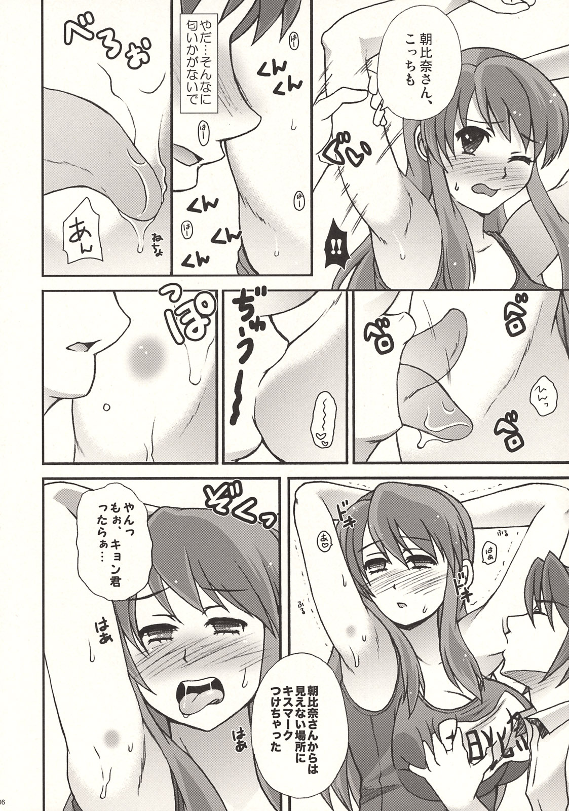 (C74) [Harem (水月ハニー	)] ちょいフェチ (涼宮ハルヒの憂鬱)