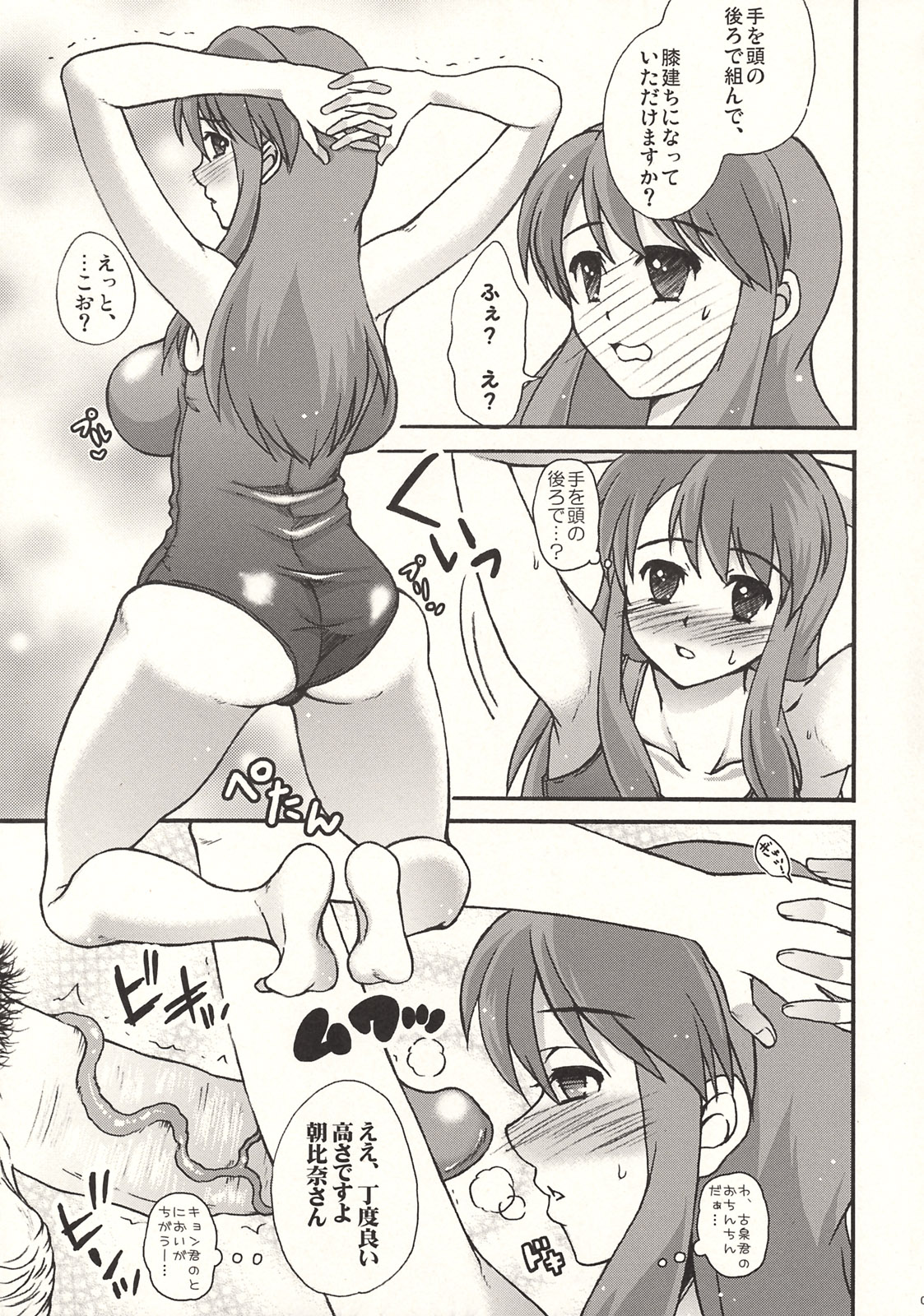 (C74) [Harem (水月ハニー	)] ちょいフェチ (涼宮ハルヒの憂鬱)