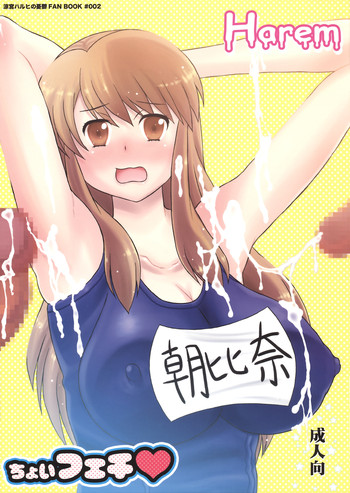 (C74) [Harem (水月ハニー	)] ちょいフェチ (涼宮ハルヒの憂鬱)