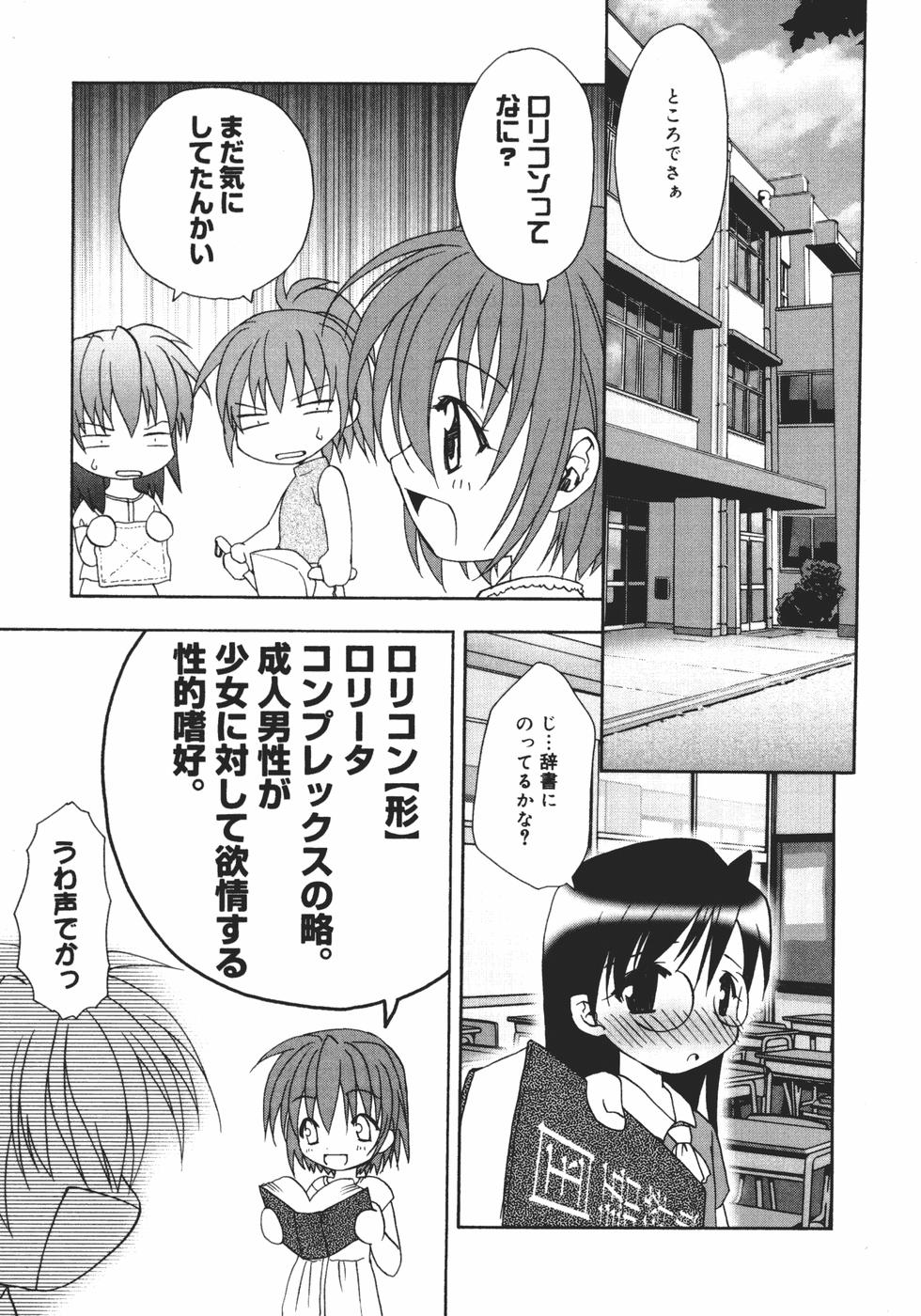 [士崎雅雪] おんなのこのヒミツ