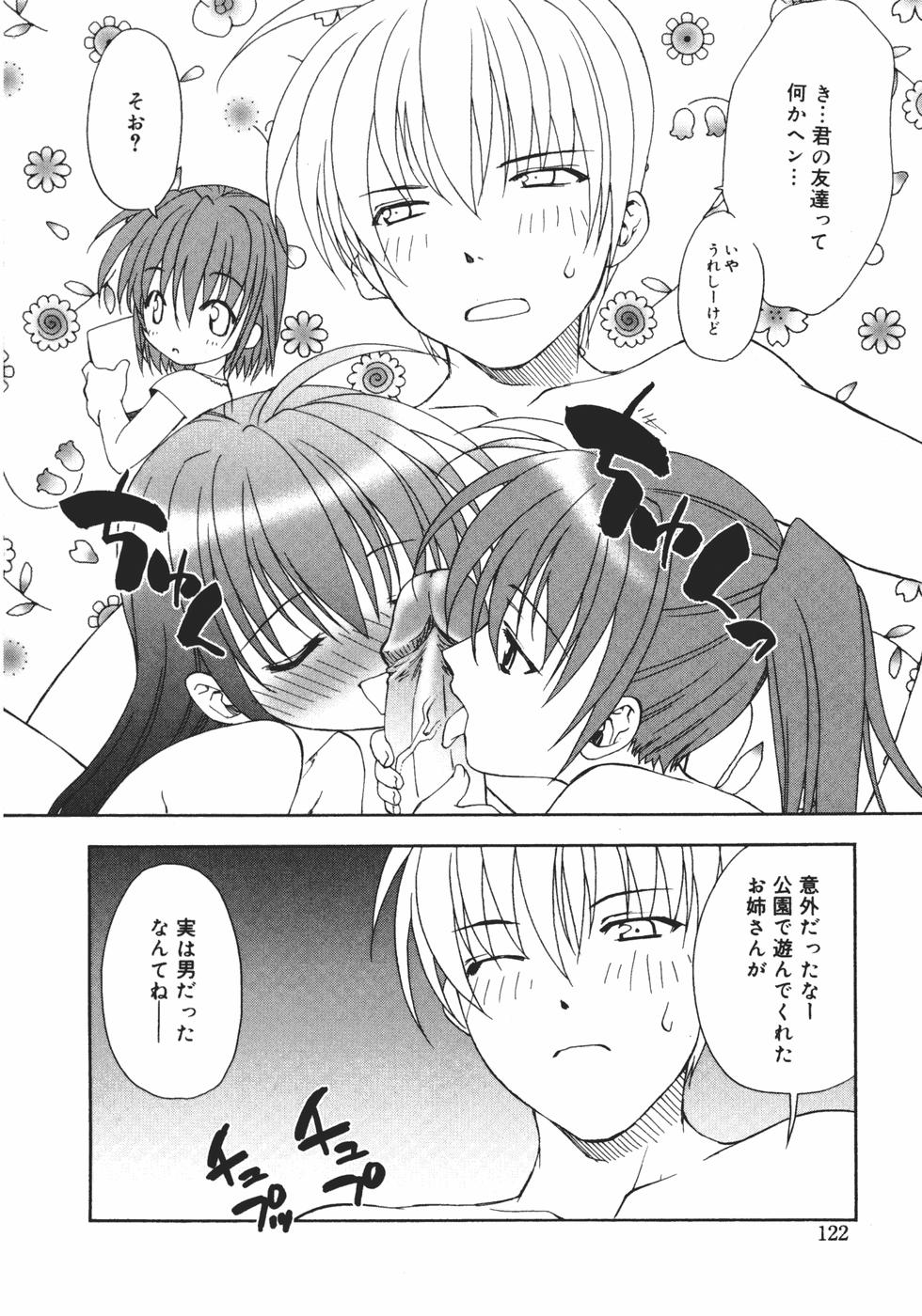 [士崎雅雪] おんなのこのヒミツ