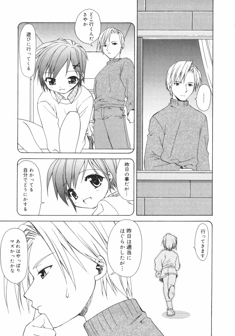 [士崎雅雪] おんなのこのヒミツ