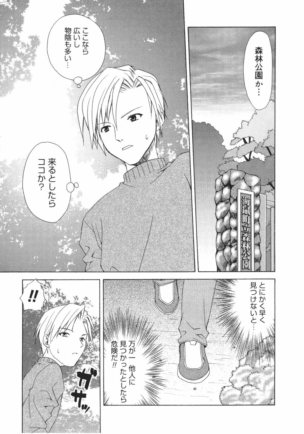 [士崎雅雪] おんなのこのヒミツ