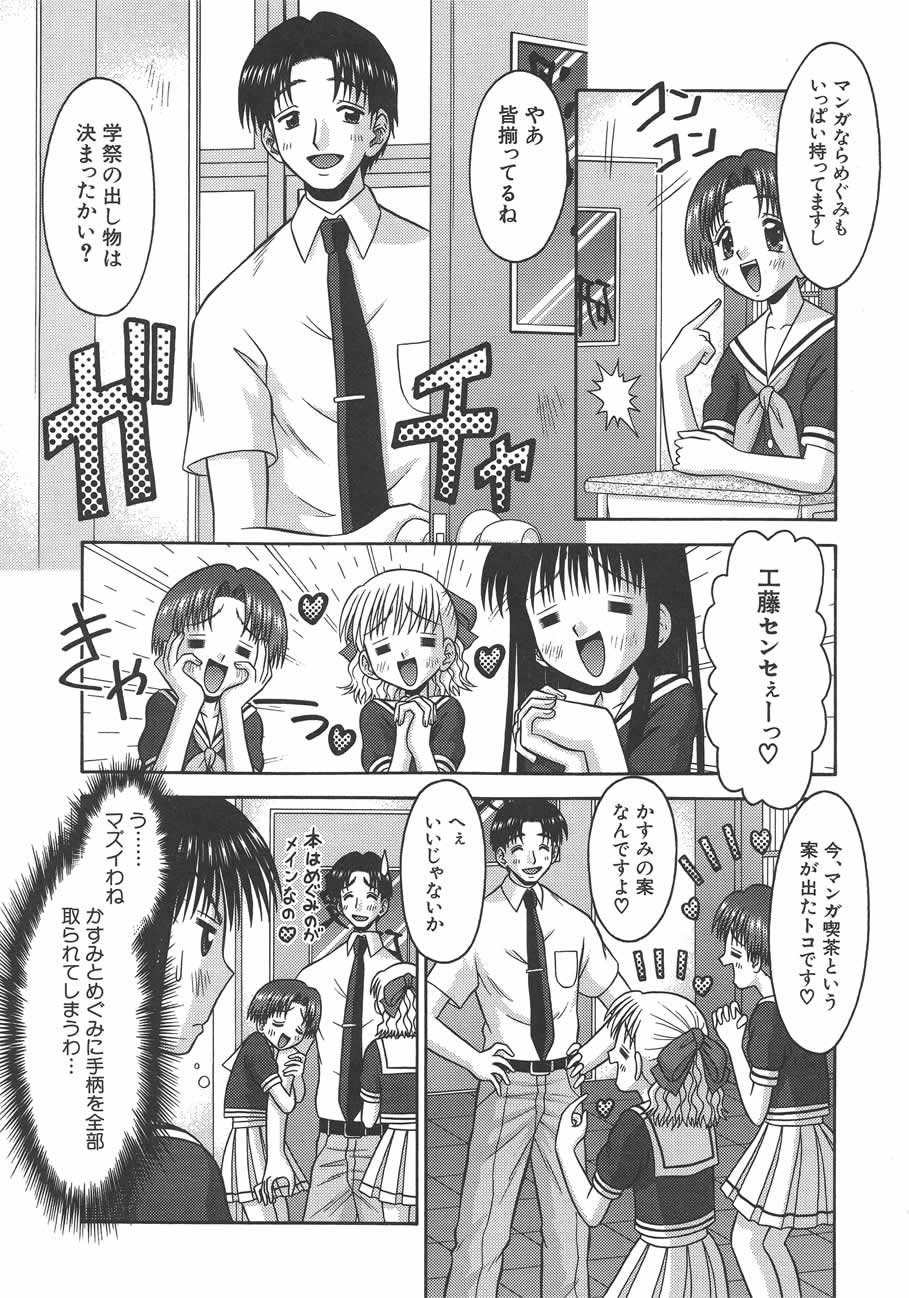 [友原道哉] 甘いつぼみ