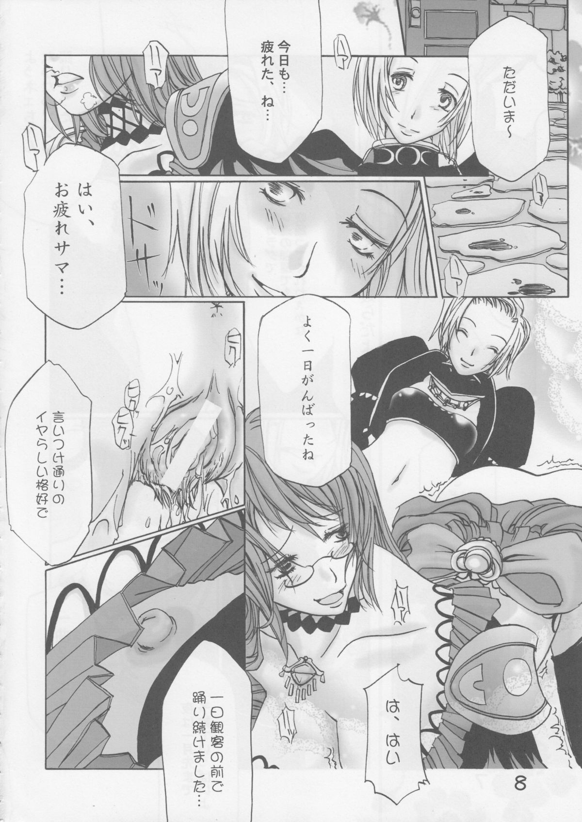 【レイズスタッフ】お腹大好き（ファイナルファンタジーXI）