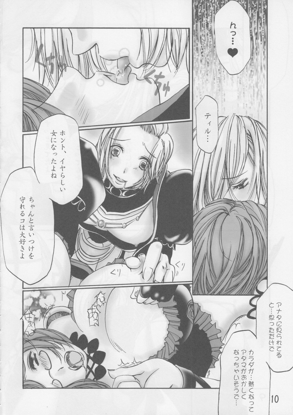 【レイズスタッフ】お腹大好き（ファイナルファンタジーXI）