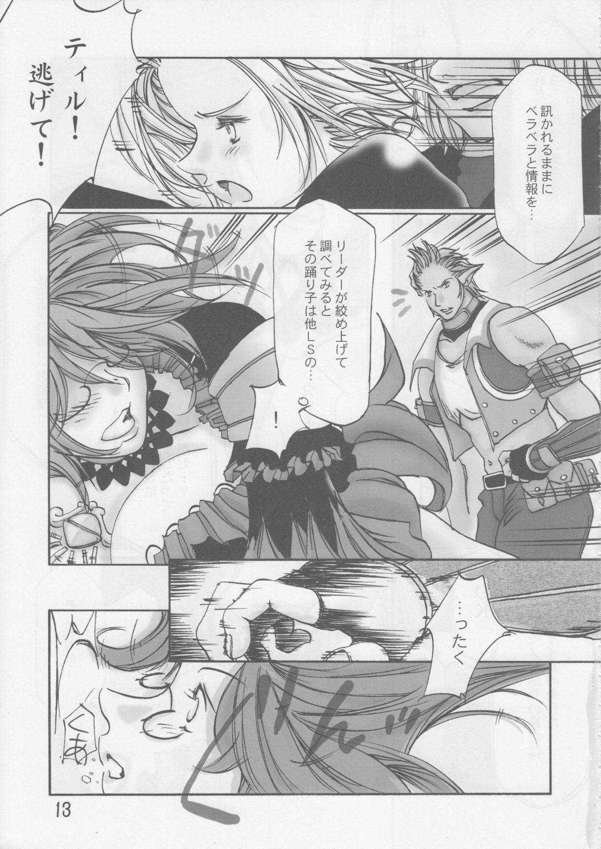 【レイズスタッフ】お腹大好き（ファイナルファンタジーXI）